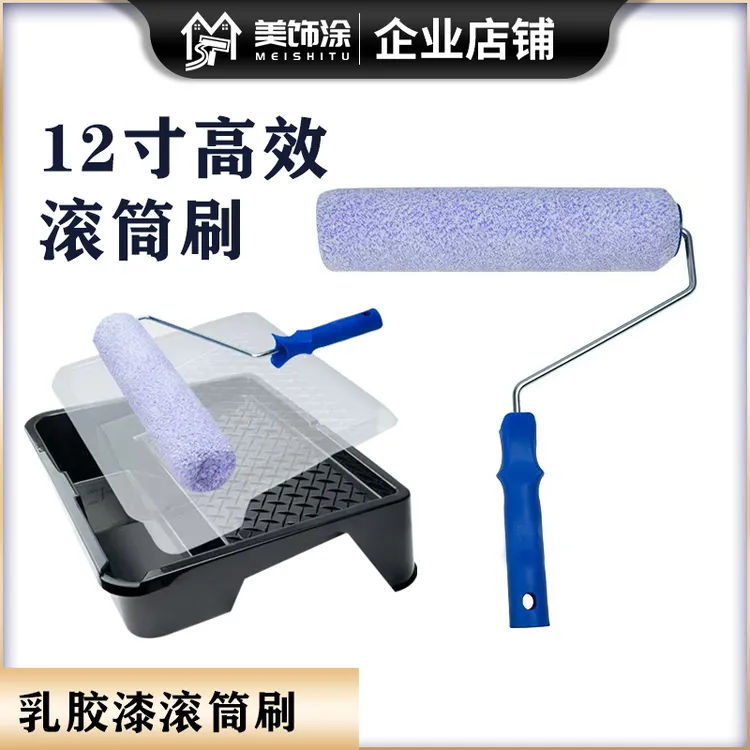美饰涂高效12寸滚筒托盘套装乳胶漆墙漆滚筒刷刷漆工具滚涂刷漆