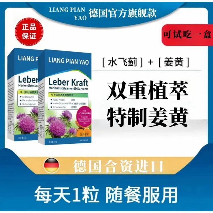 【可试吃一盒】热销100w【德国合资】水飞蓟官方正品进口姜黄