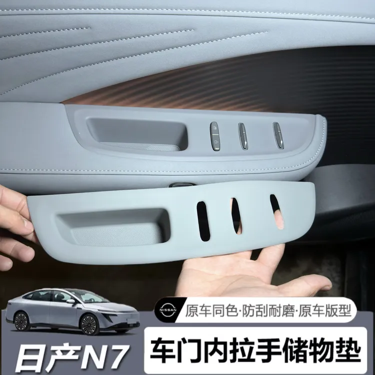 东风日产N7改装车门拉手储物盒硅胶车门控制升降面板防护防尘装饰