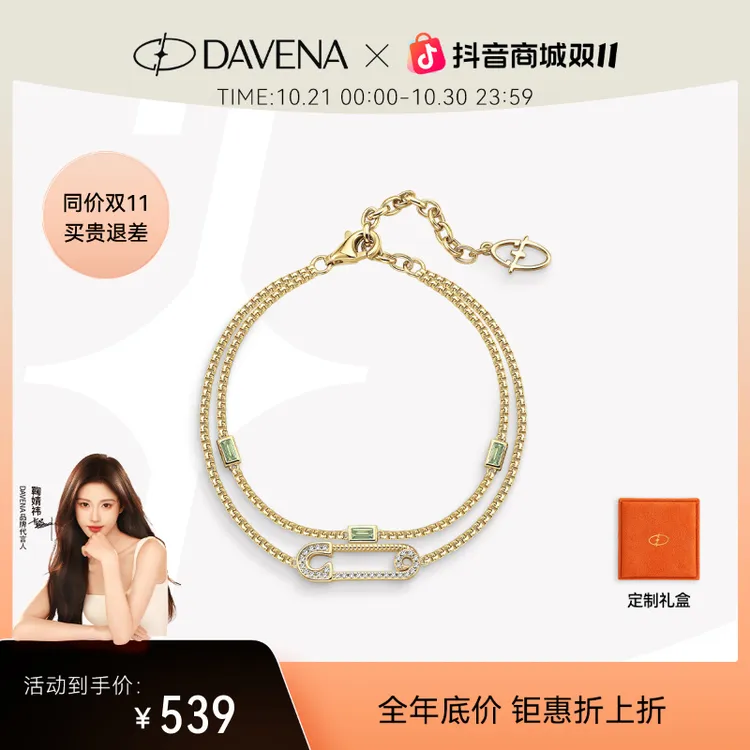 Davena/蒂玮娜 合成金属手链 小别针轻奢小众手链女款送女友礼物
