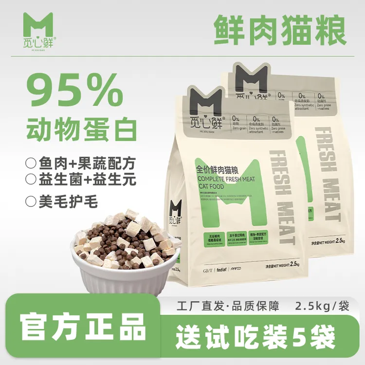 觅心鲜全价鲜肉冻干猫粮无谷新鲜鸡肉低敏营养高蛋白官方正品大袋