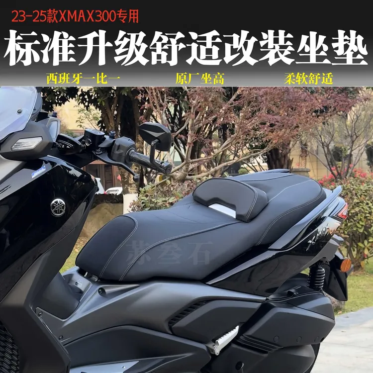 升级适用于23-26款XMAX300舒适改装坐垫标准原厂座高坐垫柔软舒适
