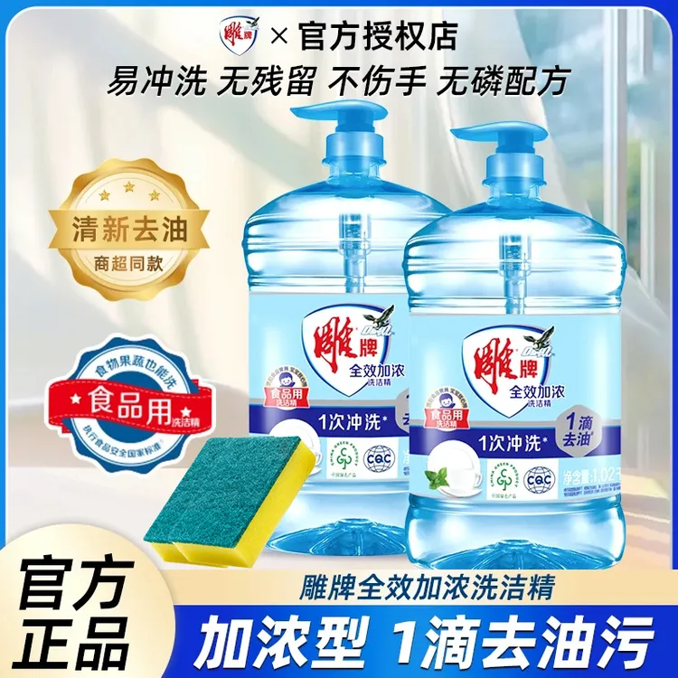 雕牌去油洗洁精厨房专用祛味无残留果蔬餐具通用洗碗液家用洗涤剂