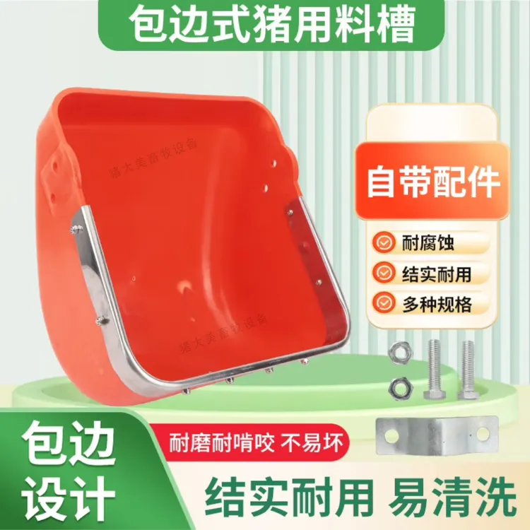 母猪塑料食槽加厚猪料槽猪用产床配件定位栏猪槽喂料槽子大猪食盆