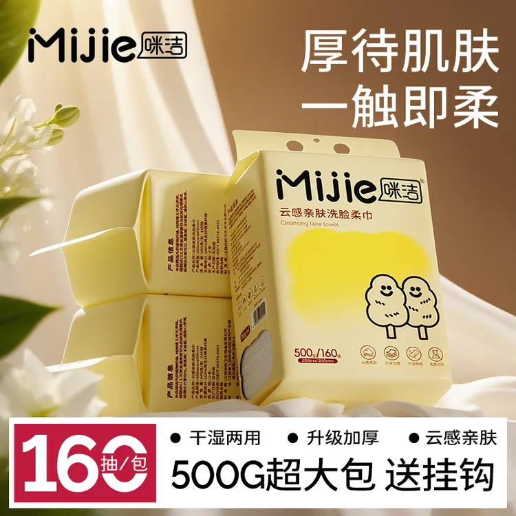 160抽悬挂式洗脸巾加大干湿两用超薄棉柔巾