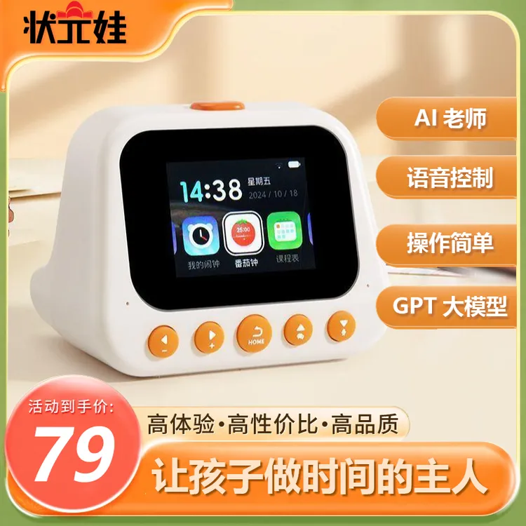【状元娃】新款AI智能闹钟学生语音时间早教学习多功能计时器玩具