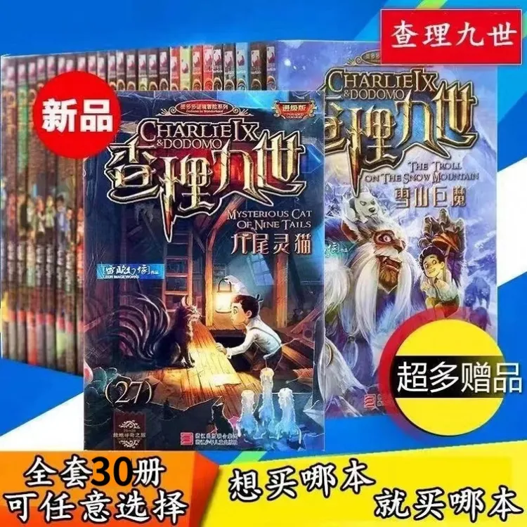 查理书故事书小学生书籍6-12岁九正版全套旧版原版查理九世现货9