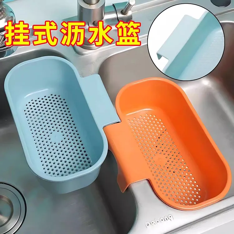 厨房水槽沥水篮可挂过滤筐蔬果塑料漏水架饭菜隔渣洗碗池干湿分离