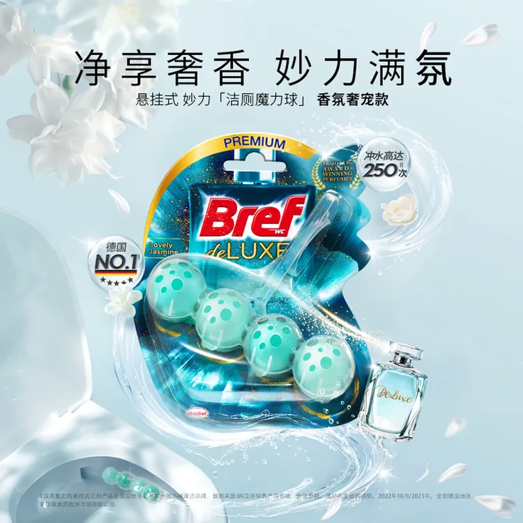 汉高Bref妙力多效洁厕魔力球香氛奢宠款马桶清洁悬挂式持久留香