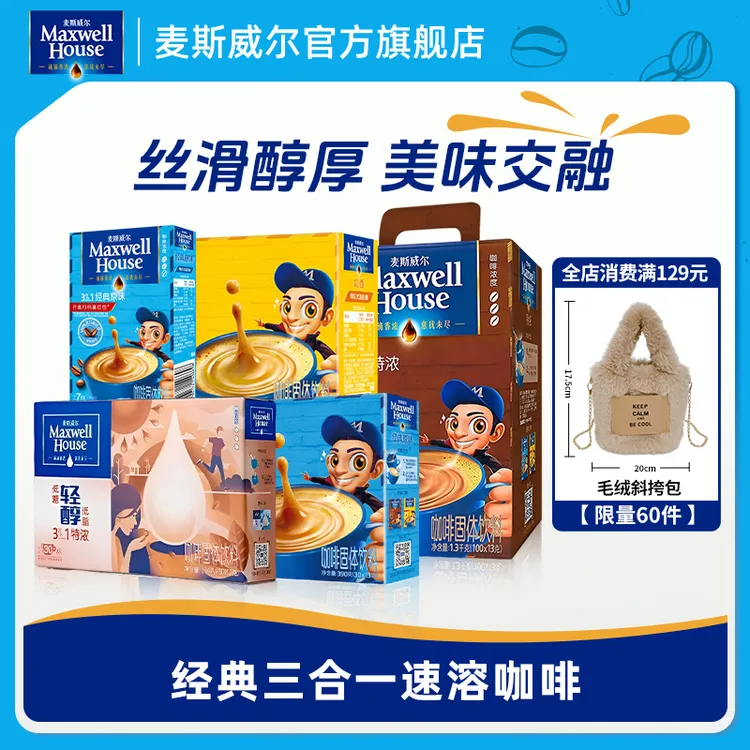 麦斯威尔三合一速溶咖啡粉7条/30条特浓美式拿铁进口经典盒装
