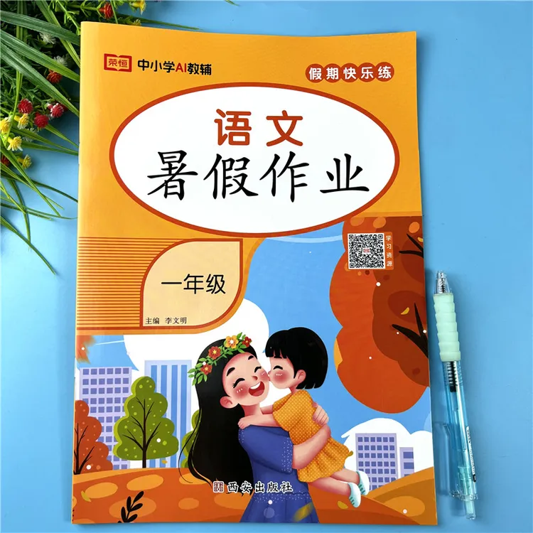 一升二语文暑假作业暑假作业练习册暑假必刷题一年级暑假衔接训练