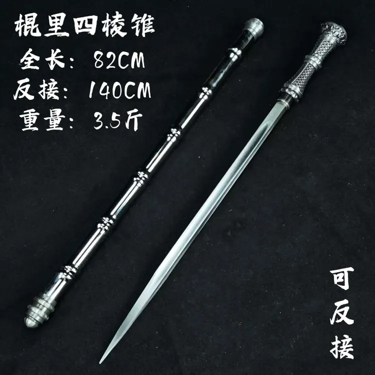 可反接【实心瓦面四棱锥】龙泉刀剑一体钢手杖棍里四棱破甲锥未开刃