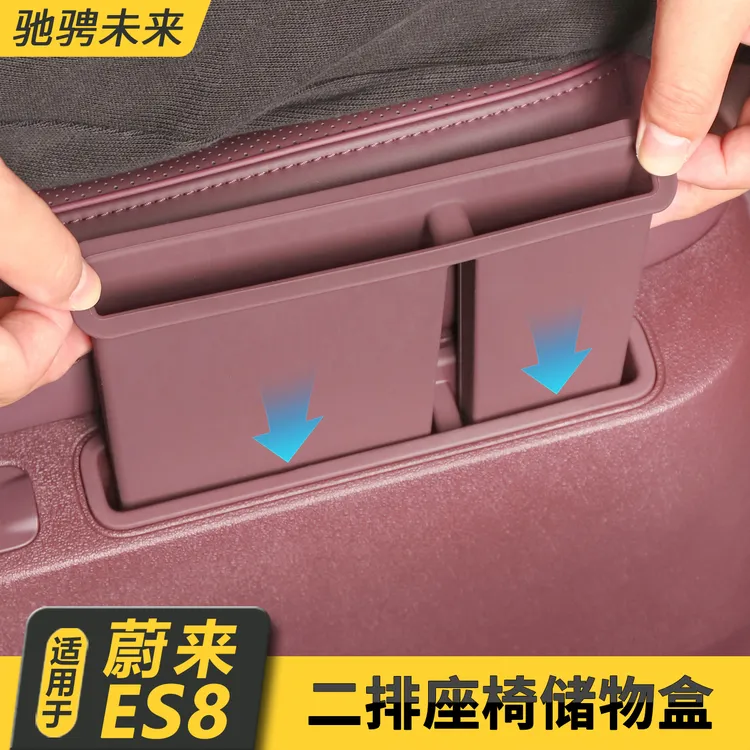 适用26款蔚来ES8二排座椅储物盒硅胶减震手机槽储物盒车内饰用品
