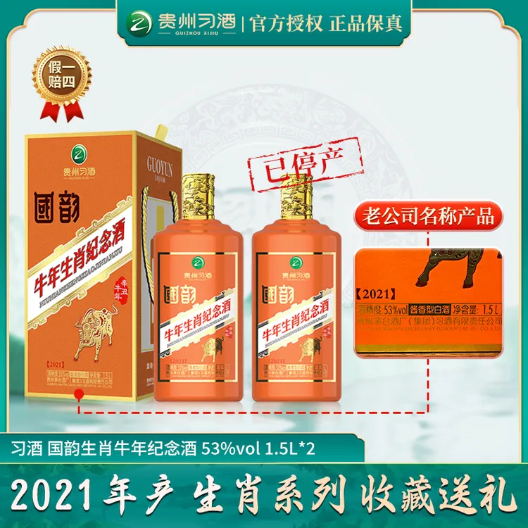 习酒国韵牛年生肖纪念酒 酱香型白酒收藏 双支装53度1.5L