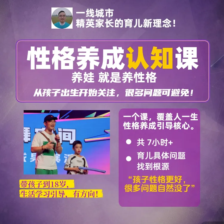 性格养成认知课|心智启蒙父母必修|内驱力亲子关系5年口碑老课