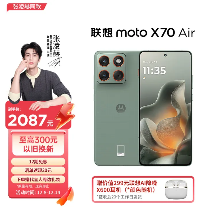 【张凌赫同款】 联想moto X70 Air轻薄直屏双卡双待AI手机 12+256GB