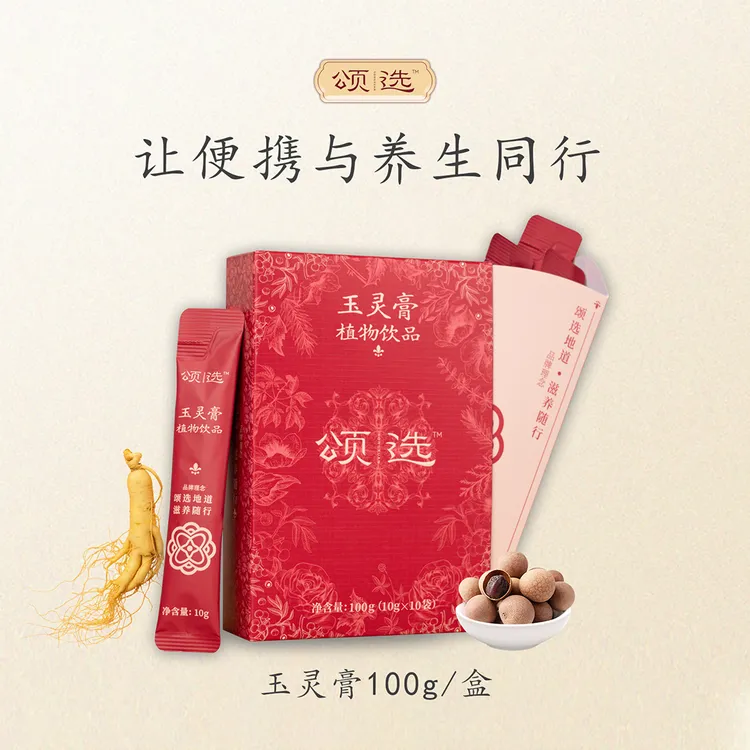 颂选玉灵膏桂圆西洋参秋冬好物必备条装液体即开即喝无需冷藏