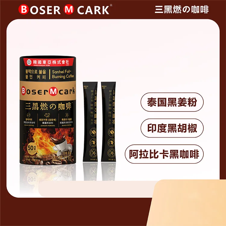 三黑燃の咖啡黑咖黑姜黑胡椒便携精致环保咖啡