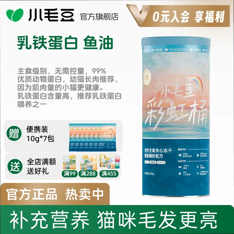 小毛豆彩虹桶主食鳕鱼全价全阶段猫咪必备冻干粮美毛亮毛萌宠好物