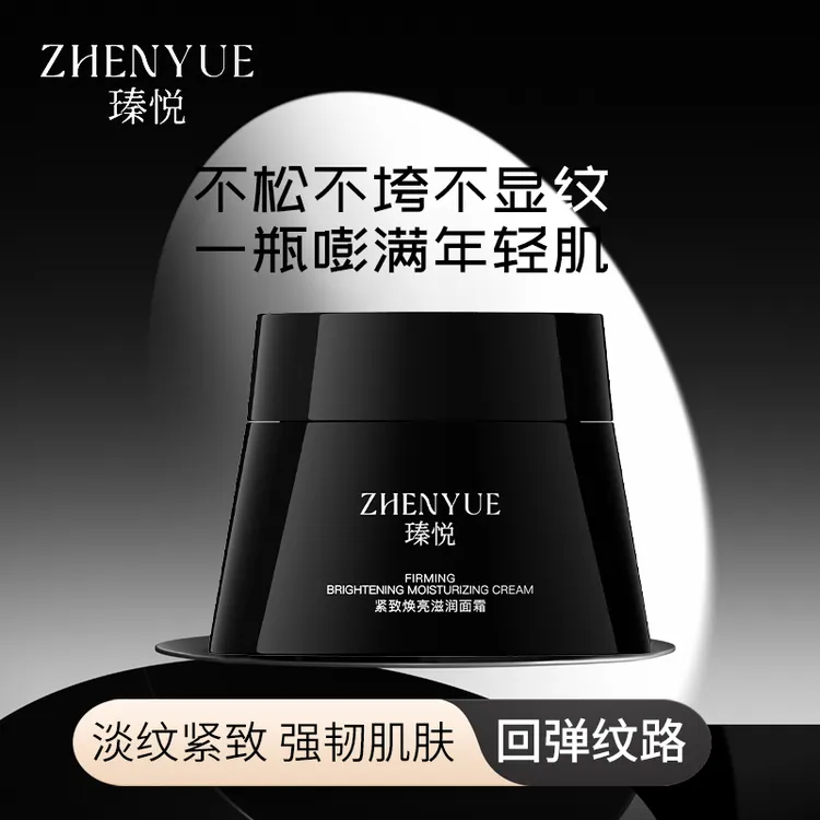 抗老紧致面霜保留与面霜功能（抗老紧致保湿修护