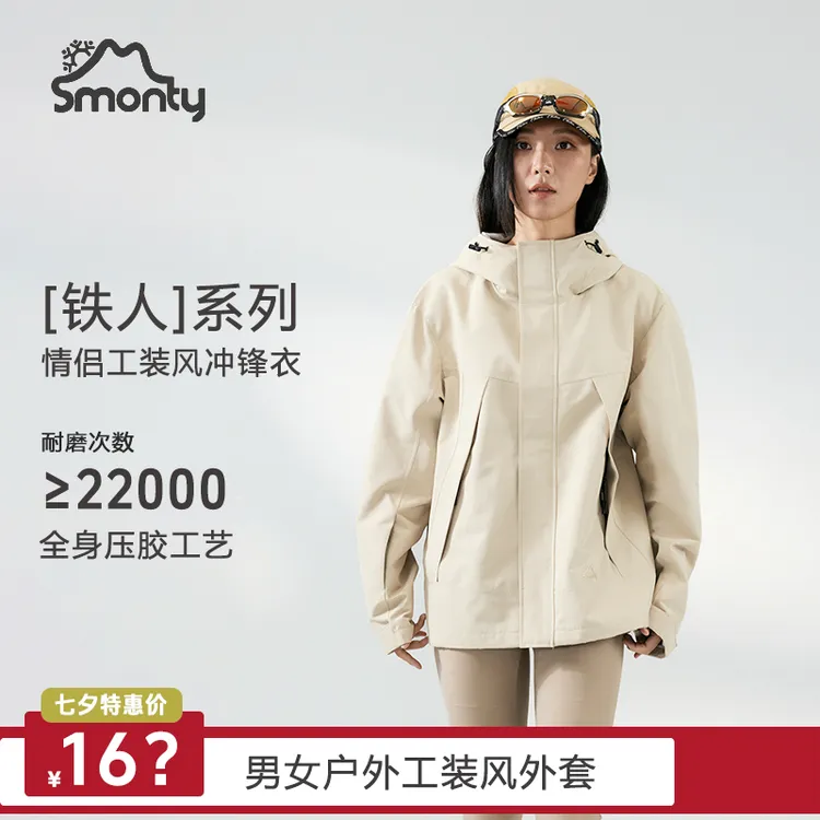 【工装风冲锋衣】铁人系列男女同款休闲连帽软壳户外防水冲锋衣外套