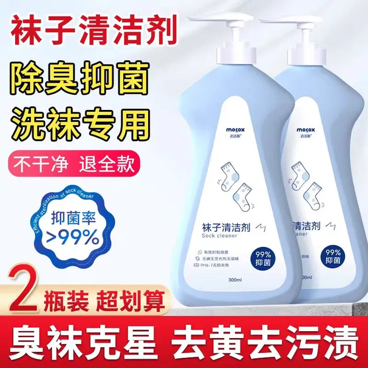 迈洁斯袜子清洁剂抑菌栀子花香清洗液去污渍去黄持久瓶装除螨家用