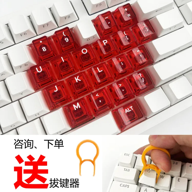 PC透明发光键帽机械键盘键帽爱心键帽22颗