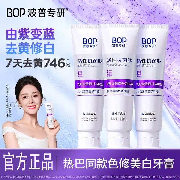 bop波普专研色修美白牙膏去黄去黑溶渍亮白黄牙抗菌肽清新口气ko