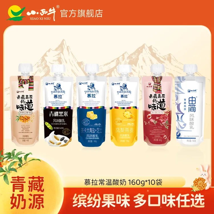 【六款缤纷口味任选】小西牛慕拉凤梨青稞玫瑰爆珠多口味酸奶160g