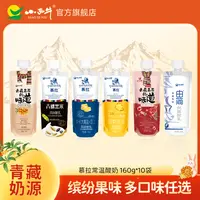 【六款缤纷口味任选】小西牛慕拉凤梨青稞玫瑰爆珠多口味酸奶160g