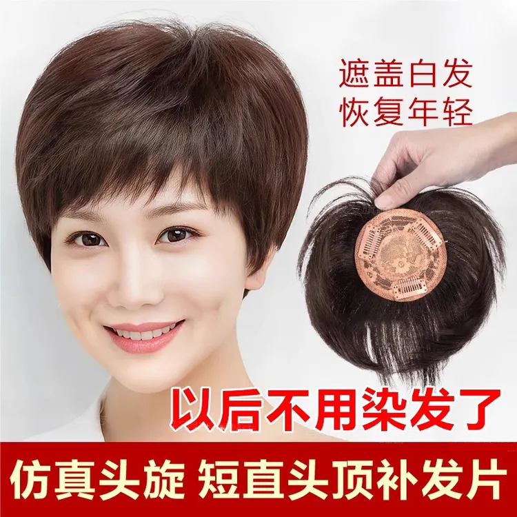 假发女头顶刘海片补发妈妈中老年真发轻薄遮秃白发蓬松增发量神器