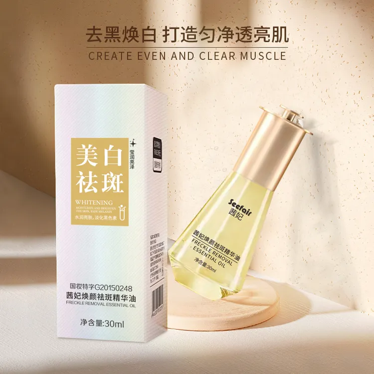 【拍一发二瓶】美白淡斑精华油带国妆特证VC维生素E提亮肤色熊果苷