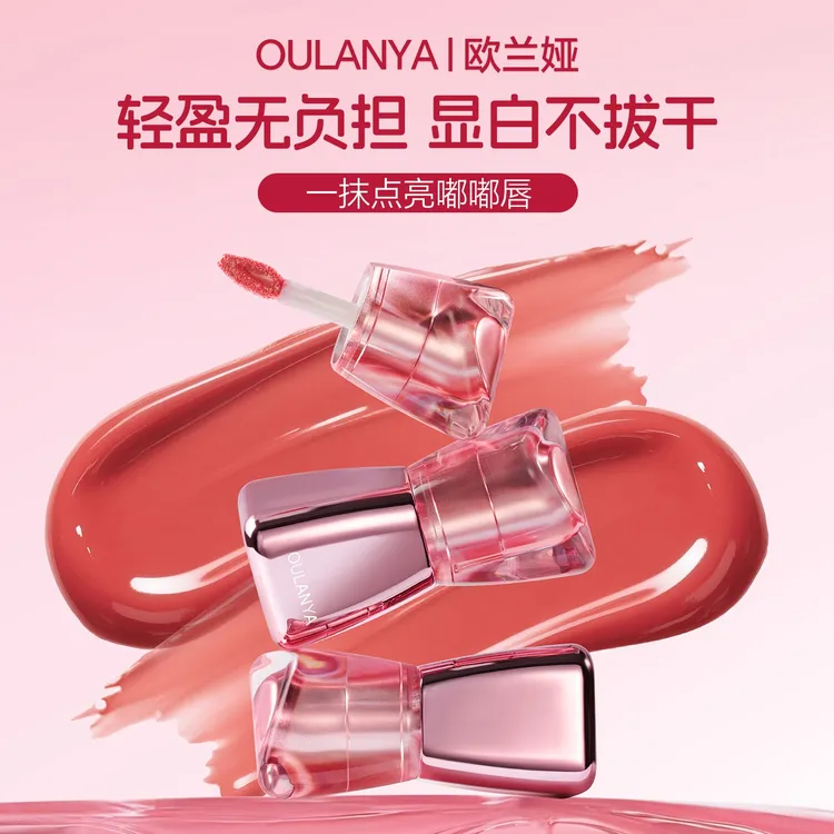 OULANYA镜面嘟嘟唇显白提气色唇釉口红百搭不挑皮