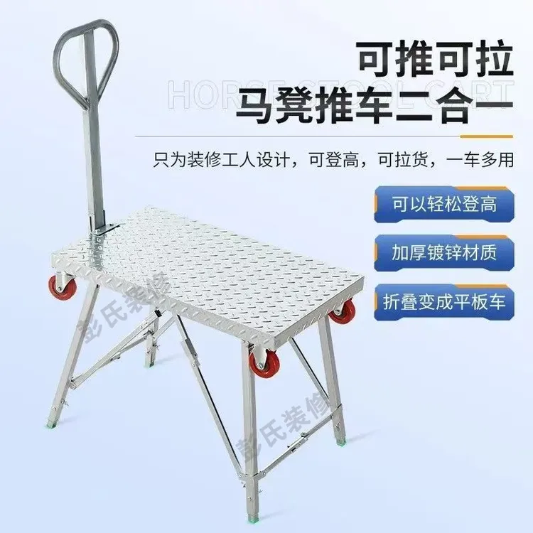 马凳推车二合一多功能折叠加厚升降脚手架便携式装修手推车板车