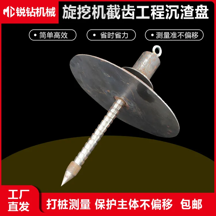 灌注桩沉渣盘打桩作业测量工具沉渣盘沉淀物深度钻孔深度