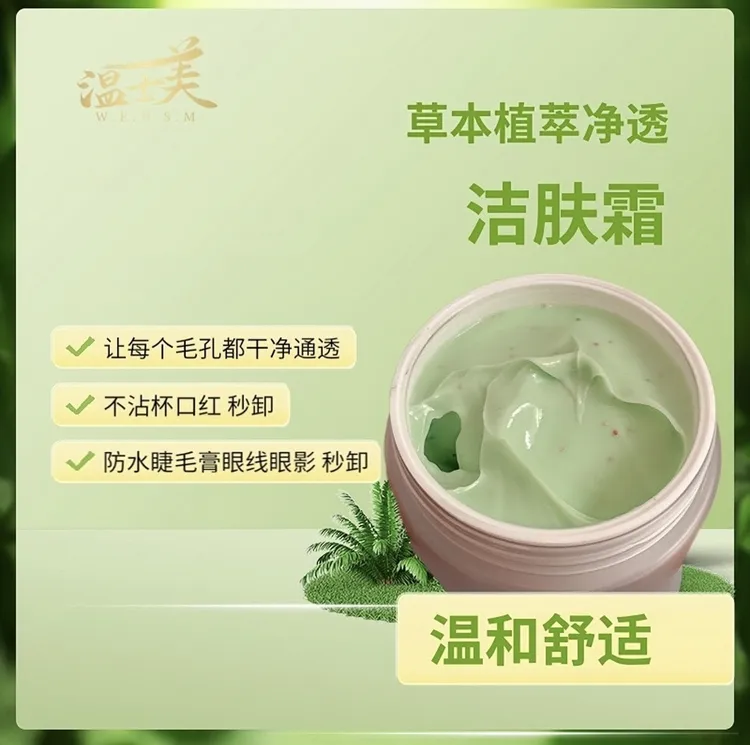 温士美野菜深层修护洁肤霜营养嫩肤水润清透丝滑好吸收