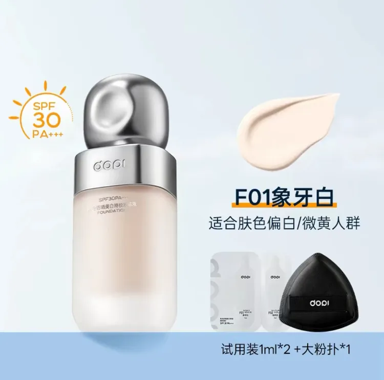 DOPI悦色防晒美白持妆粉底液持妆防晒不脱妆粉底液