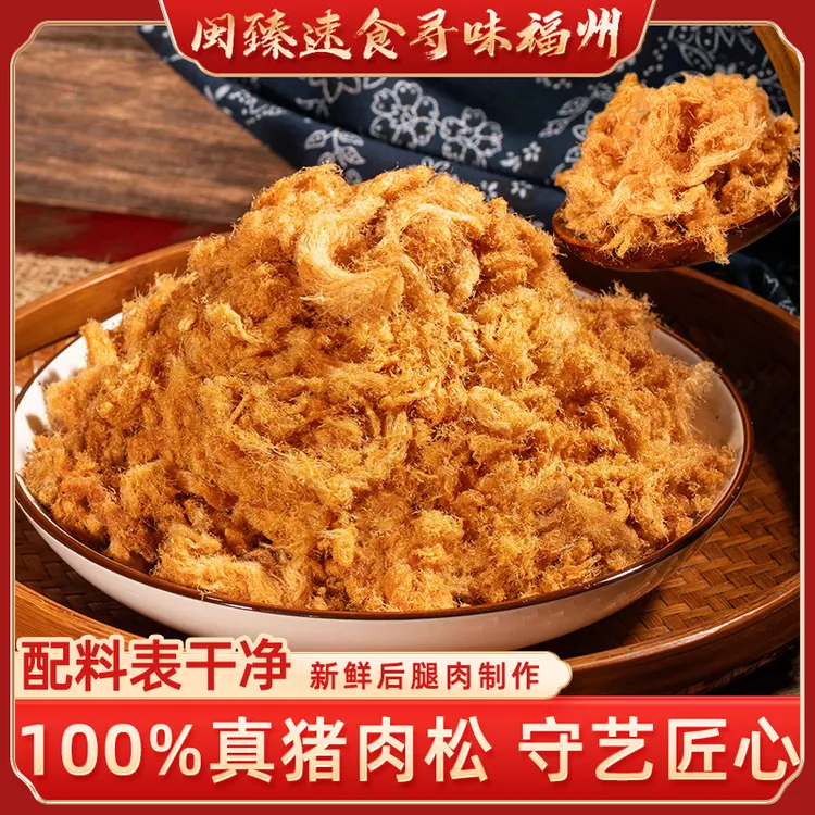 闽臻猪肉松纯肉松烘焙早餐寿司专用儿童辅食配料干净商用批发饭团