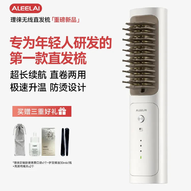 ALEELAI/理徕无线直发梳负离子不伤发便携直卷发蓬松高颅顶神器