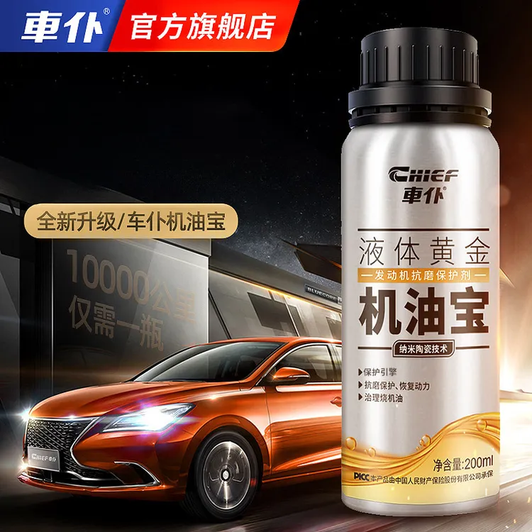 车仆机油宝添加剂 发动机养护抗磨损防烧机油修复剂通用