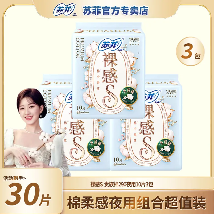 【体验装】苏菲290mm裸感贵族棉卫生巾量大防漏透气薄款棉柔卫生巾