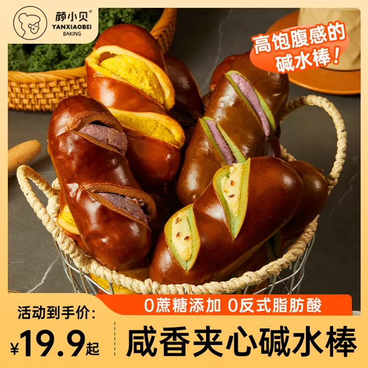 颜小贝碱水棒0蔗糖早餐代餐休闲零食碱水面包早餐