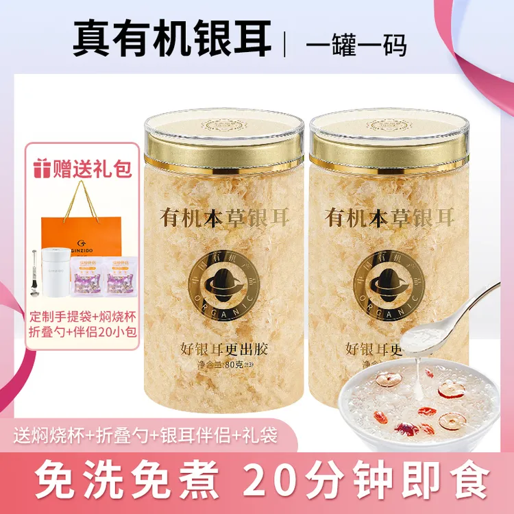 古田有机本草银耳80g（1罐约可吃40次）银耳羹