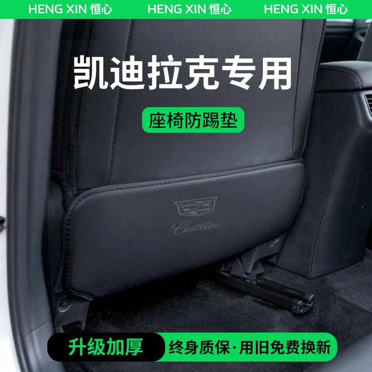 恒心凯迪拉克CT4/CT5车内XT5改装饰配件XT6后座排XT4座椅防踢垫贴