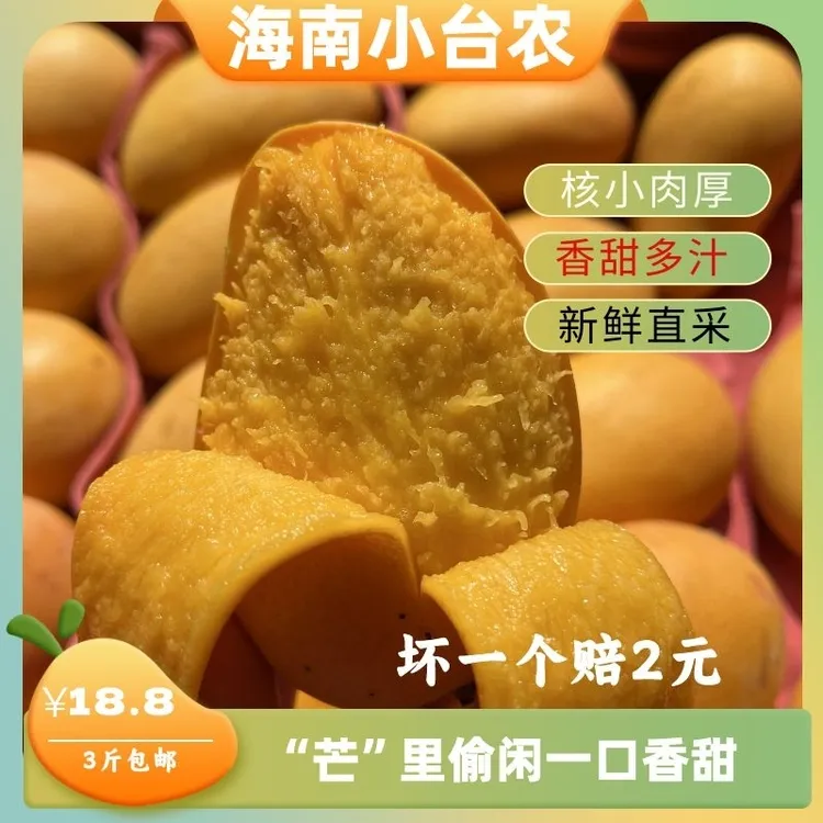 【暂停改包装】新鲜采摘海南芒果皮薄核小肉多坏果包赔3斤/5斤/9斤