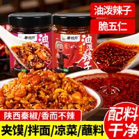陕西油泼辣子220g*2瓶 夹馍拌饭西安辣椒油凉拌菜酱辣椒香辣红油