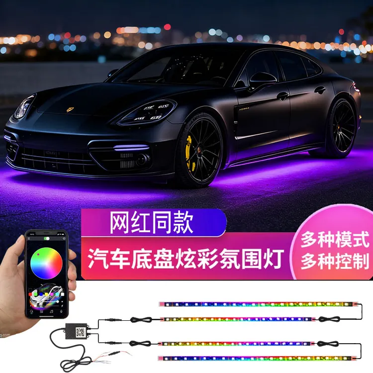 汽车专用底盘氛围灯升级LED幻彩流光呼吸模式防爆防水迎宾改装灯