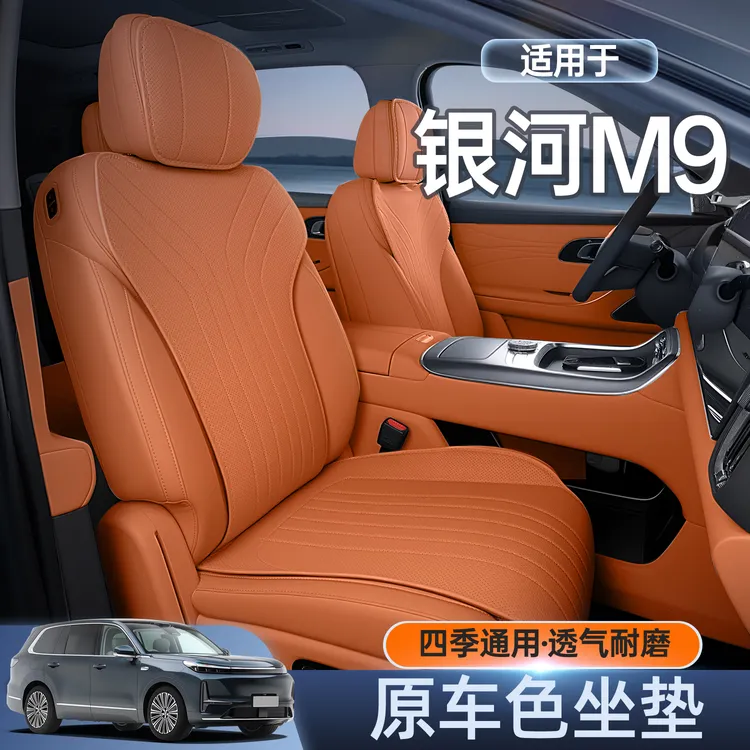 适用于银河M9坐垫四季通用座椅套汽车用品内饰改装饰配件座套座垫