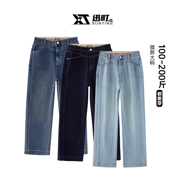 迅町2025早秋新款四面弹微胖大码牛仔直筒裤女梨形苹果型显瘦穿搭