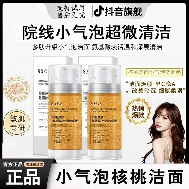 【明星同款】核桃洁面小气泡洗面奶氨基酸表活温和深层清洁控油正品